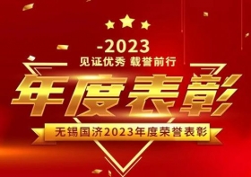 见证优秀 载誉前行——无锡尊龙凯时康复医院/尊龙凯时院2023年度荣誉表彰大会圆满举行！