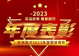 见证优秀 载誉前行——无锡尊龙凯时康复医院/尊龙凯时院2023年度荣誉表彰大会圆满举行！