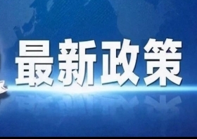 健康政策 |  国家卫生健康委：2024年重点推进六方面工作