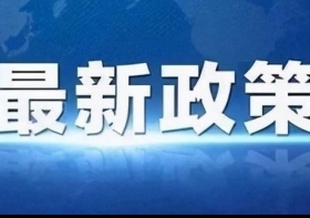 健康政策 |  国家卫生健康委：2024年重点推进六方面工作